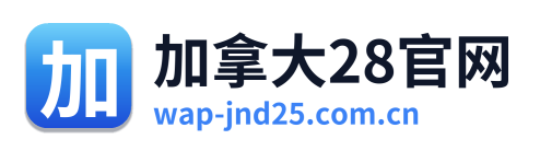 加拿大28官网 Logo